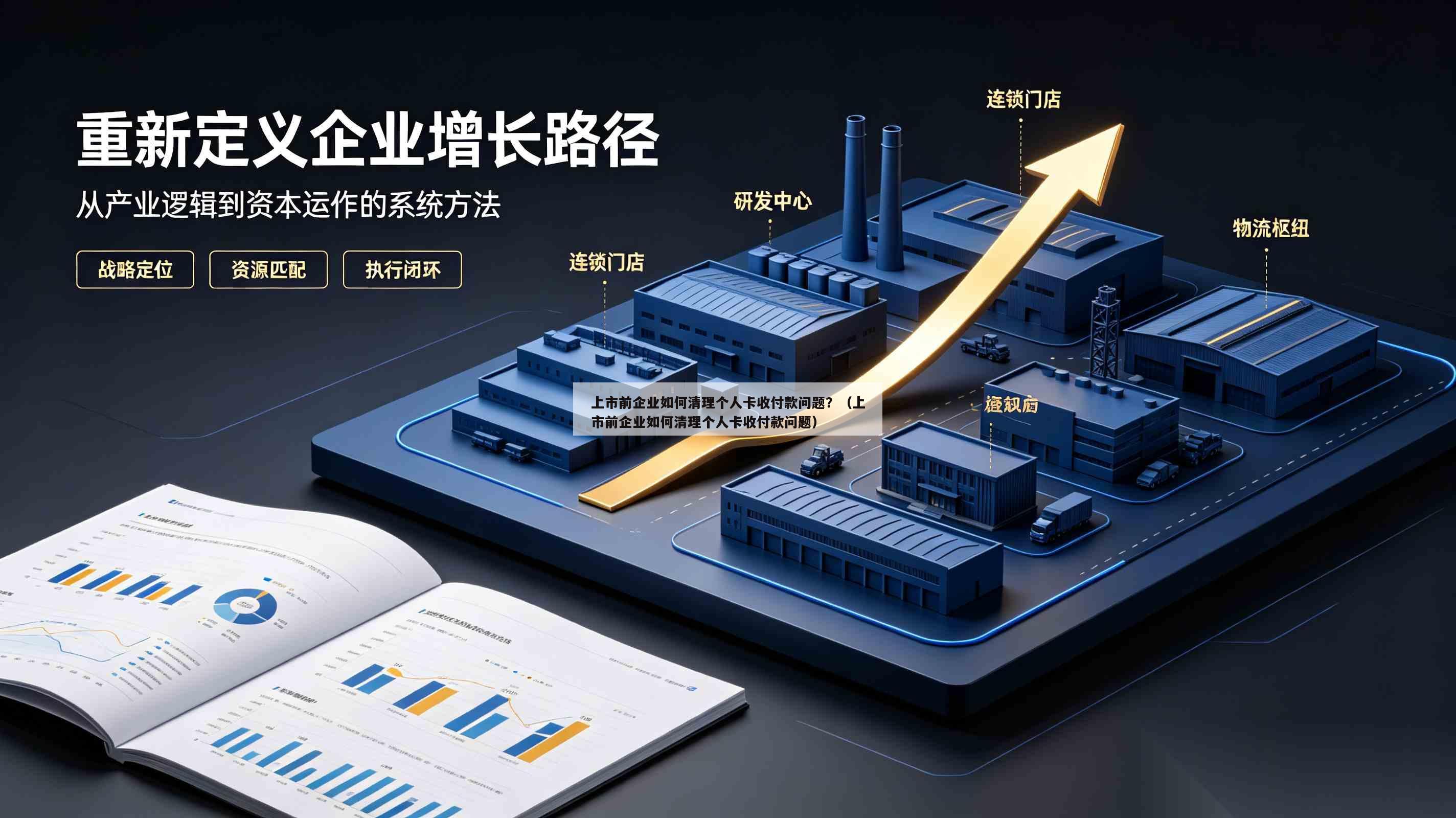 上市前企业如何清理个人卡收付款问题?(上市前企业如何清理个人卡收付款问题)-第1张图片-深圳中创商业咨询 上市前企业如何清理个人卡收付款问题?(上市前企业如何清理个人卡收付款问题)-第1张图片-深圳中创商业咨询